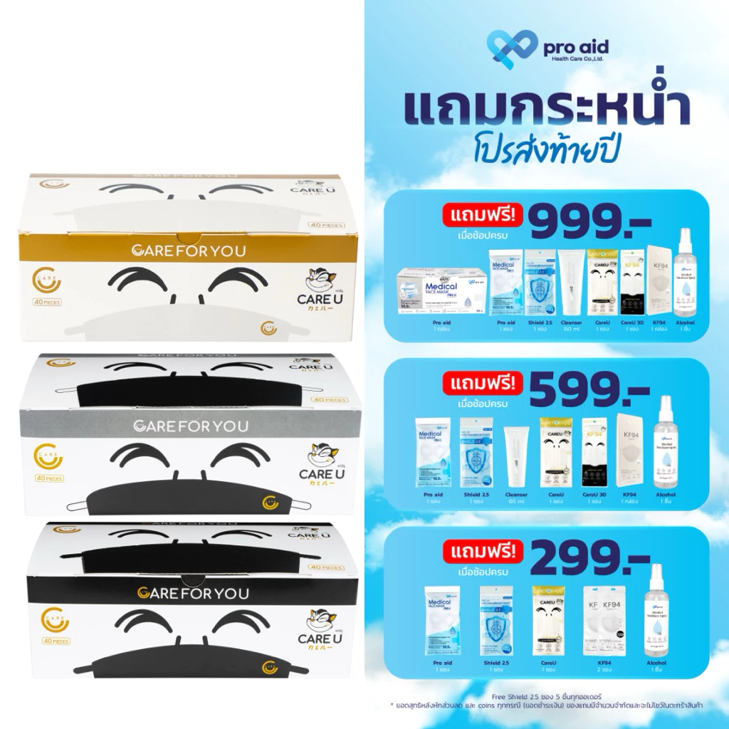 CareU หน้ากากอนามัยทางการแพทย์แคร์ยู 3 ชั้น กล่อง 40 ชิ้น