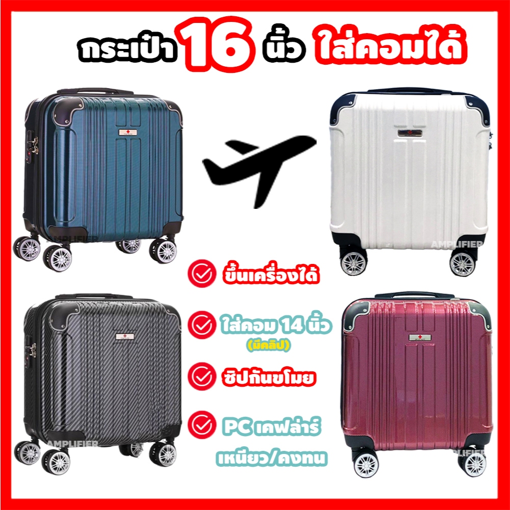 [ซิป2ชั้น] กระเป๋าเดินทาง 16 นิ้ว ขึ้นเครื่อง carry on กระเป๋านักเรียน