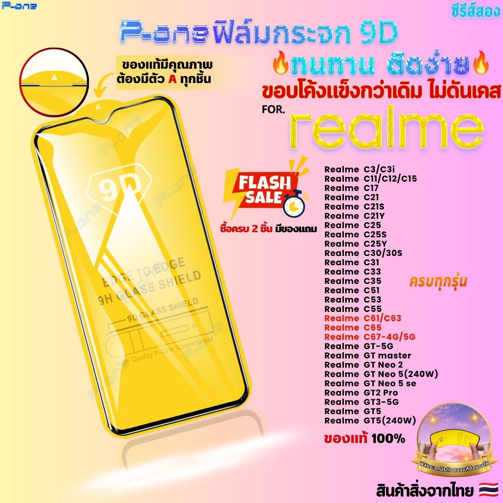 [🇯🇵P-One] ฟิล์มกระจก เต็มจอ Realme c75 c71 c85 c75x c53 c55 c35 c3 c17 c51 gt7 c11 7t 9DC