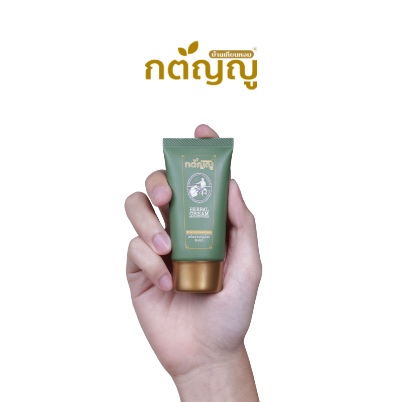 ครีมนวดบรรเทาอาการปวดเมื่อย ยี่ห้อ กตัญญู ทำจากสมุนไพร 9 ชนิด ปลอดภัยไร้สารเคมี หลอดเล็ก ขนาด 20g