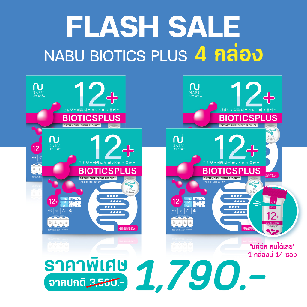 Nabu Biotics Plus 12+ พรี+โพร+โพสไบโอติก ปรับสมดุลลำไส้ ระบบขับถ่าย ลดไขมัน พุงยุบ ปรับสมดุลน้องสาว
