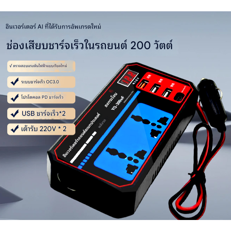 Inverter อินเวอร์เตอร์รถยนต์ 12v to 220v เครื่องแปลงไฟรถยนต์ จอดิจิตอล (Digital) รองรับ 12V/24V มีช่อง USB