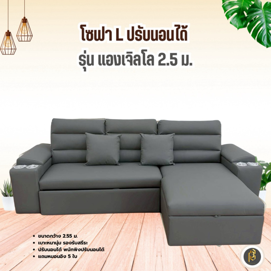 โซฟา แองเจโล่ Angelo โซฟา L-Shape ปรับนอนได้
