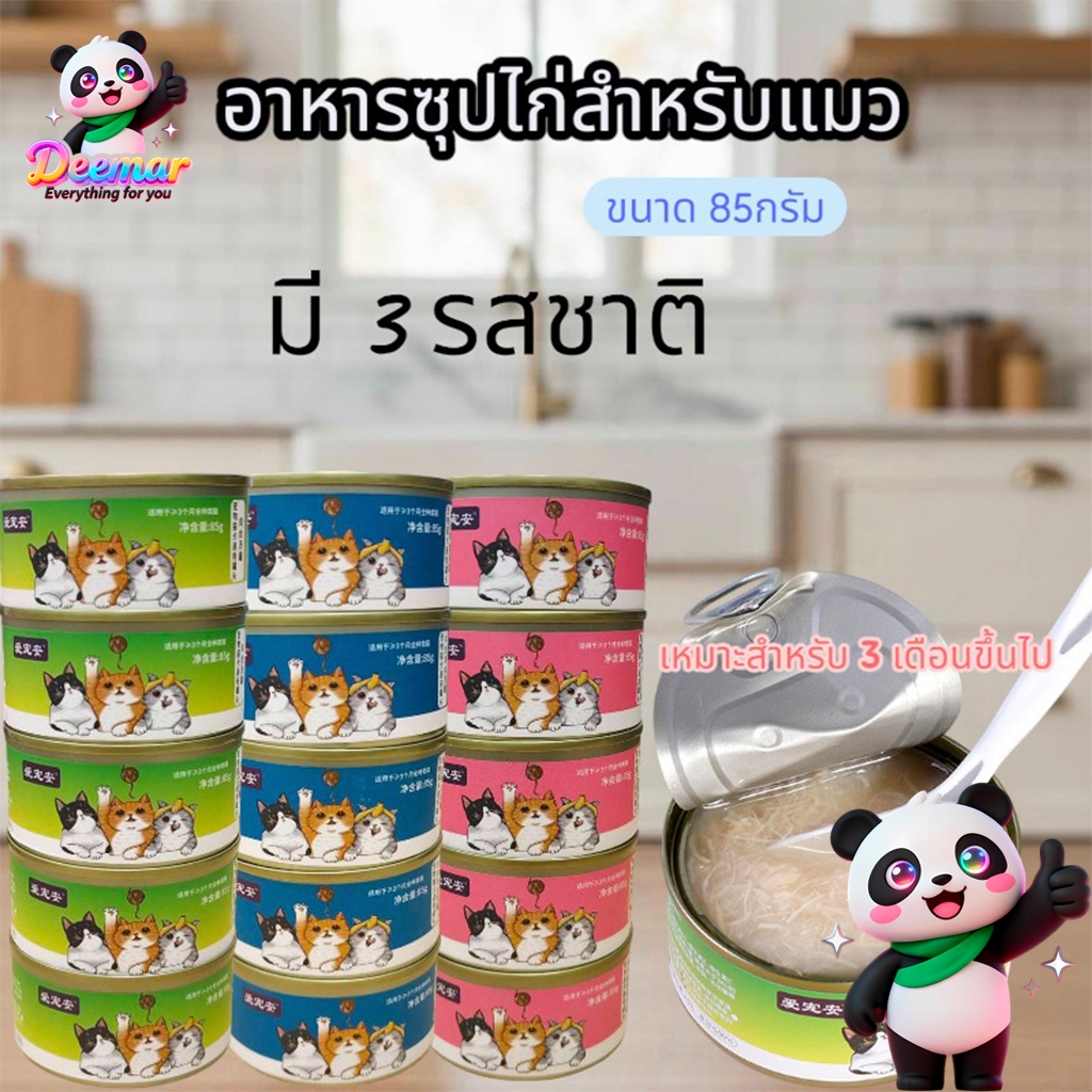 Deemar อารหารแมว น้ำซุปอาหารเปียกแมว เพิ่มการทานน้ำให้แมว ขนาด 85g Bccan