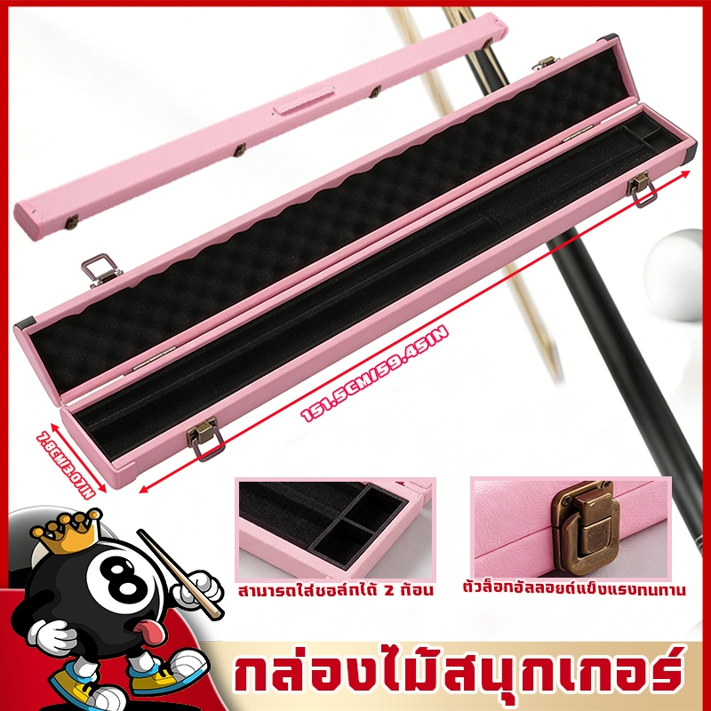 กล่องไม้สนุ๊กเกอร์  กล่องไม้คิว PU หนังด้านนอกฟองน้ำซับในกล่องไม้ทั้งตัวที่แข็งแรง ตัวล็อกโลหะ ฟองน้ำความหนาแน่นสูง