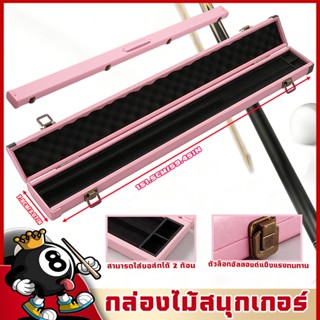 กล่องไม้สนุ๊กเกอร์  กล่องไม้คิว PU หนังด้านนอกฟองน้ำซับในกล่…