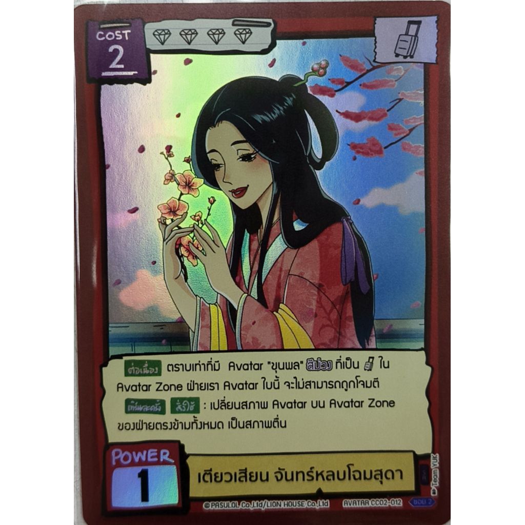 Battle of talingchan CC02 (SR,UR)