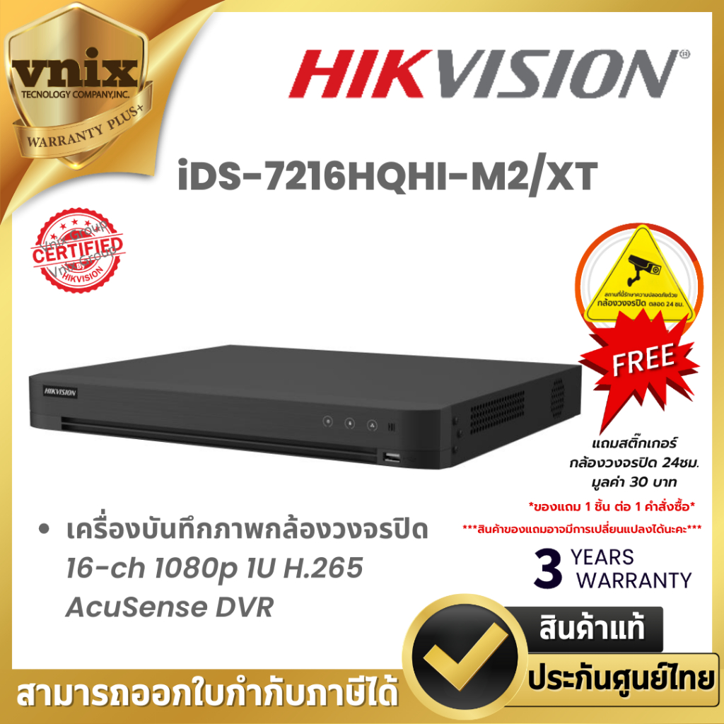 Hikvision iDS-7216HQHI-M2/XT เครื่องบันทึกภาพ กล้องวงจรปิด Turbo Acusense DVR 16ช่อง By Vnix Group