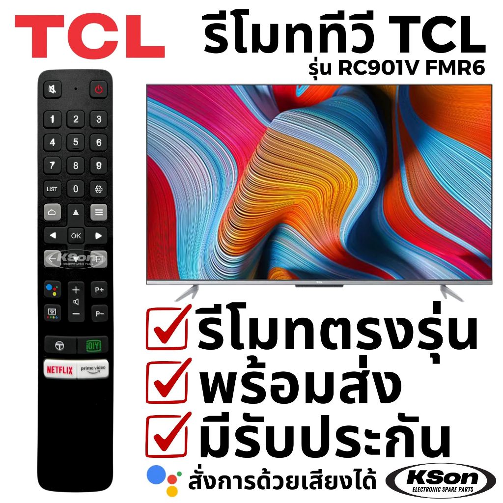 รีโมททีวี สมาร์ททีวี ทีซีแอล มีระบบสั่งการด้วยเสียง TCL Smart TV Remote Control with Voice Control รุ่น RC901V FMR6
