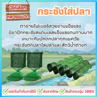 กระชังใส่ปลา ที่ใส่ปลา ตาข่ายใส่ปลาสีเขียว อุปกรณ์ตกปลา ตกปลา ตาข่ายดักปลา ตาข่ายใส่ปลา ตาข่ายไฟเบอร์ แข็งแรงทนทาน