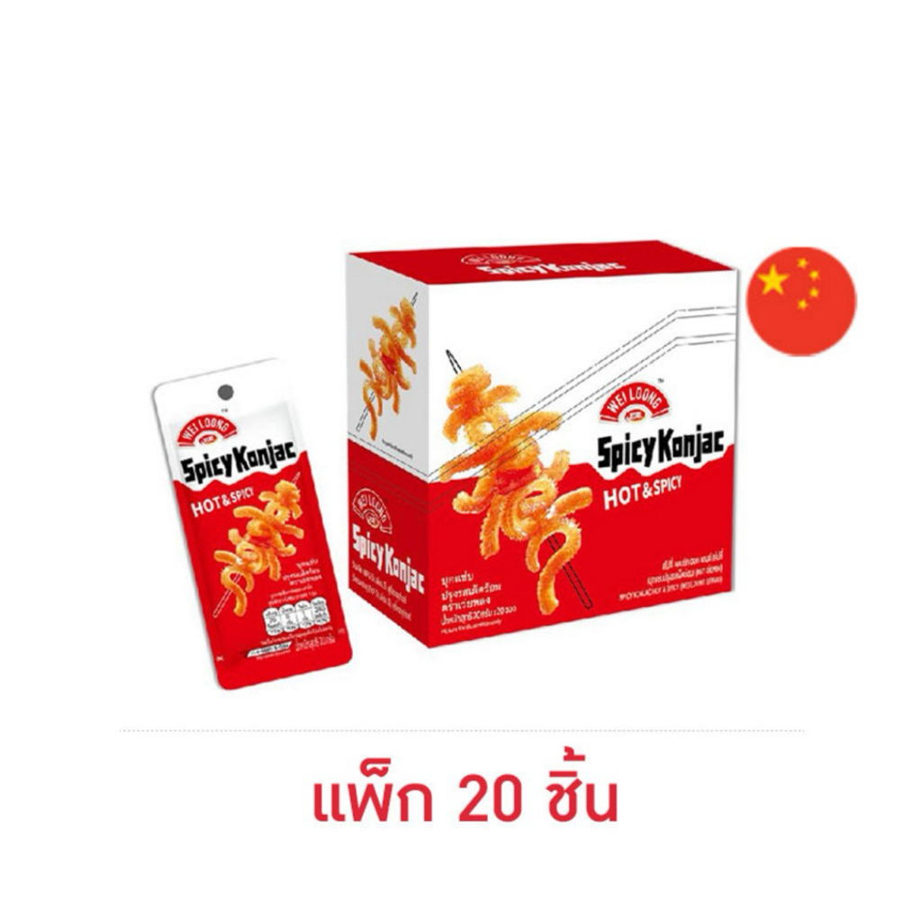 [แพ็ค 20 ชิ้น] เว่ยหลงบุกแซ่บปรุงรสหมาล่า/เปรี้ยวเผ็ด/เผ็ดมาก 80ก. Weilong Spicy Konjac Mala/Sour&Spicy