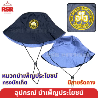 อุปกรณ์ เครื่องหมาย ผู้บำเพ็ญประโยชน์ รวมแบบ ทุกอย่าง ไบเล่ต์/เบเร่ย์ เข็มหน้าอก ผ้าพันคอ หัวเข็มขัด ผู้บำเพ็ญประโยชน์