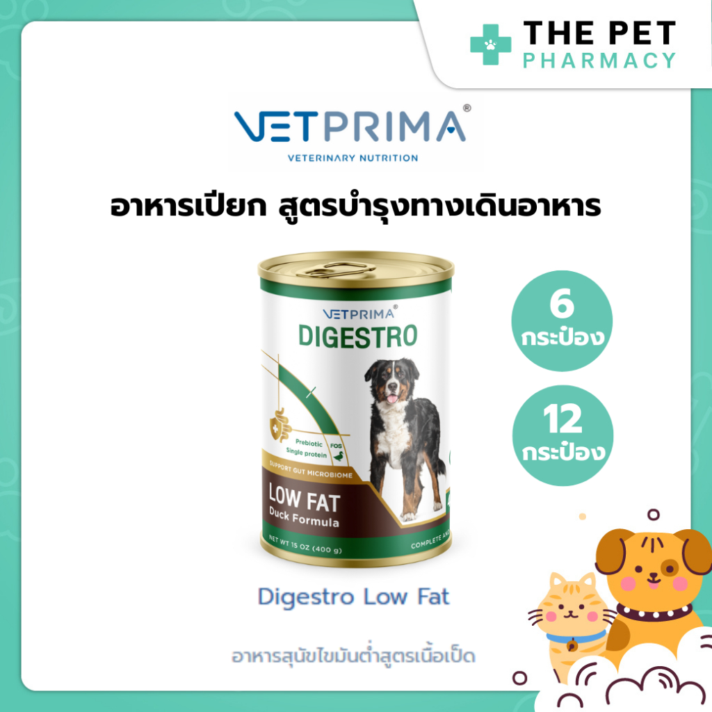 (6กระป๋อง/12กระป๋อง) Vetprima Digestro Low Fat อาหารสุนัขไขมันต่ำสูตรเนื้อเป็ด 400g