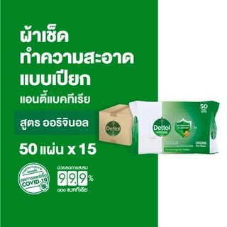 Dettol เดทตอล ทิชชู่เปียกเดทตอล ทิชชู่เปียก สูตรแอนตี้แบคทีเรีย 50 แผ่นX15