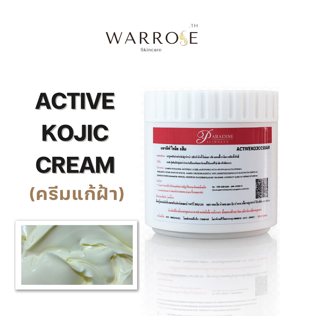 ACTIVE KOJIC CREAM ครีมแก้ฝ้า 500 กรัม ส่งตรงจากบริษัท