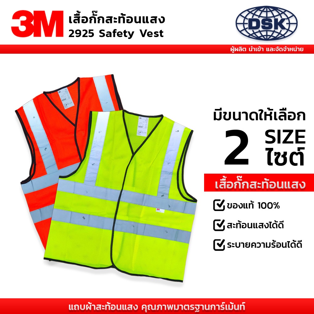 เสื้อกั๊กสะท้อนแสง 3M 2925 Safety Vest เสื้อเซฟตี้ เสื้อกั๊กจราจร สีเหลืองมะนาว - สีส้ม