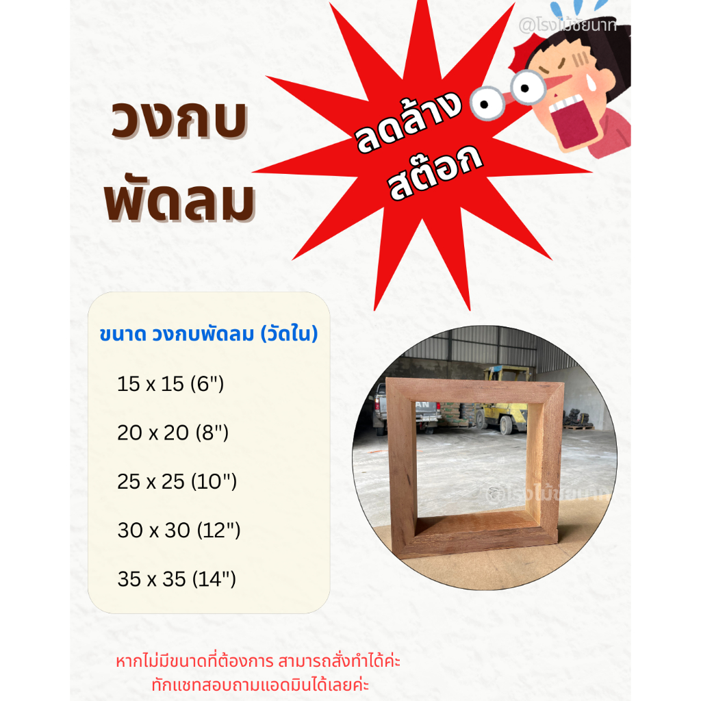 วงกบพัดลมดูดอากาศ ไม้อบแห้ง