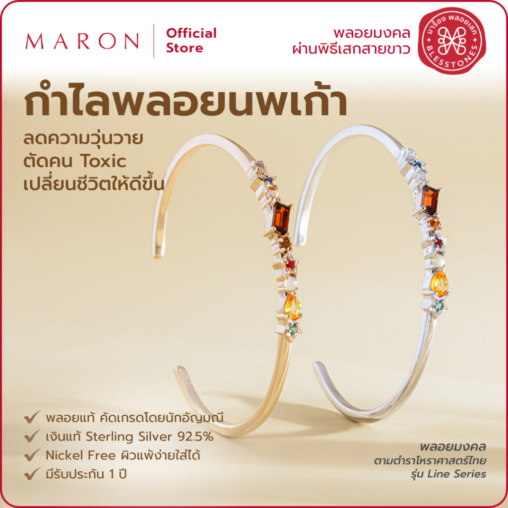 MARON กำไลนพเก้า เสริมความสมดุล เครื่องประดับพลอยแท้ | Nine Lucky Stars Line Bangle