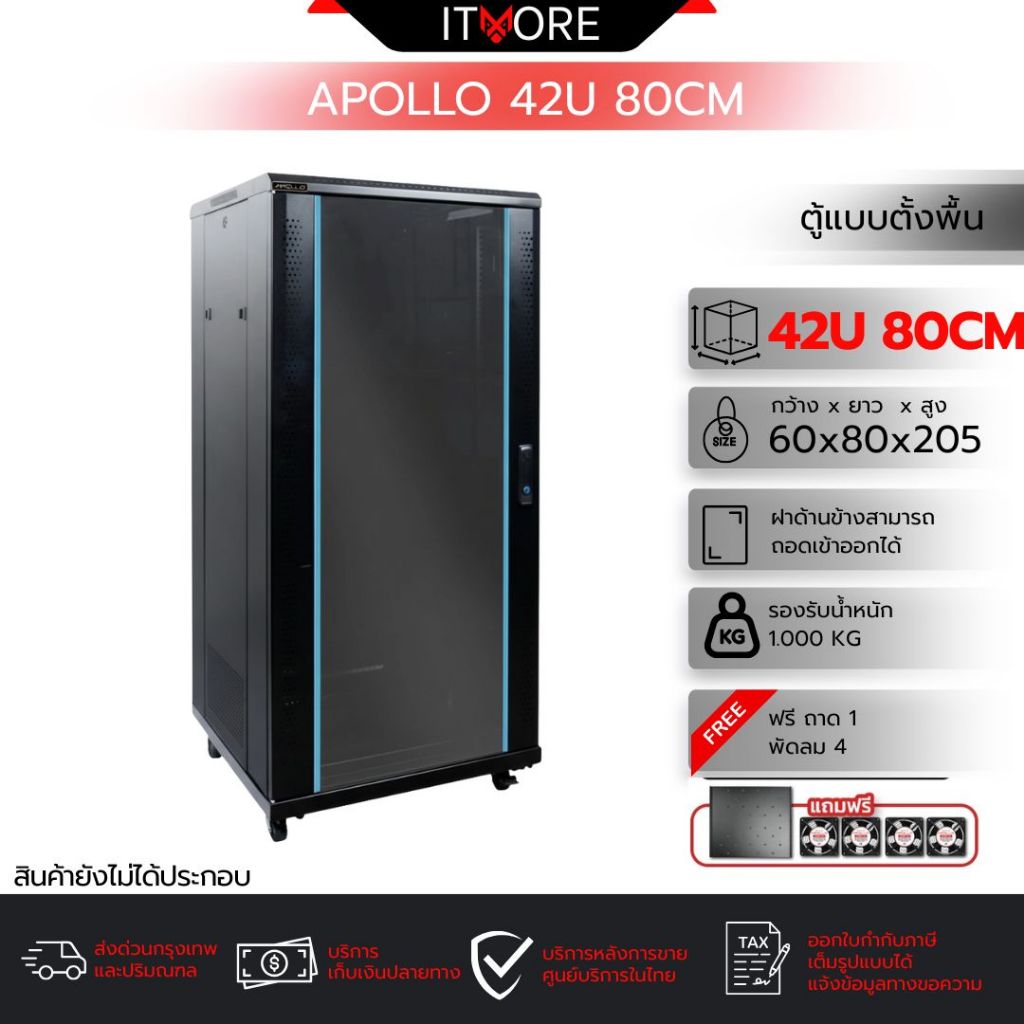ตู้แร็ค Apollo Cabinet Server สำหรับกล้องวงจรปิด  42U รุ่น ACR-42U-80 ขนาด 60x80x205cm. (ลึก80cm.)