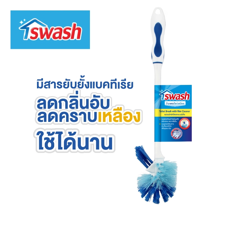 Swash Toilet Brush with Rim Cleaner สวอช แปรงขัดชักโครกแบบมีติ่ง ล้างห้องน้ำ ขัดห้องน้ำ
