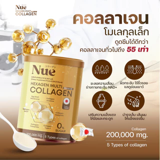 Nue Collagen 1 กระป๋อง - มัลติคอลลาเจน เกรดพรีเมียม 6 ชนิด สุดยอด 5 นวัตกรรมสารสกัดระดับโลก