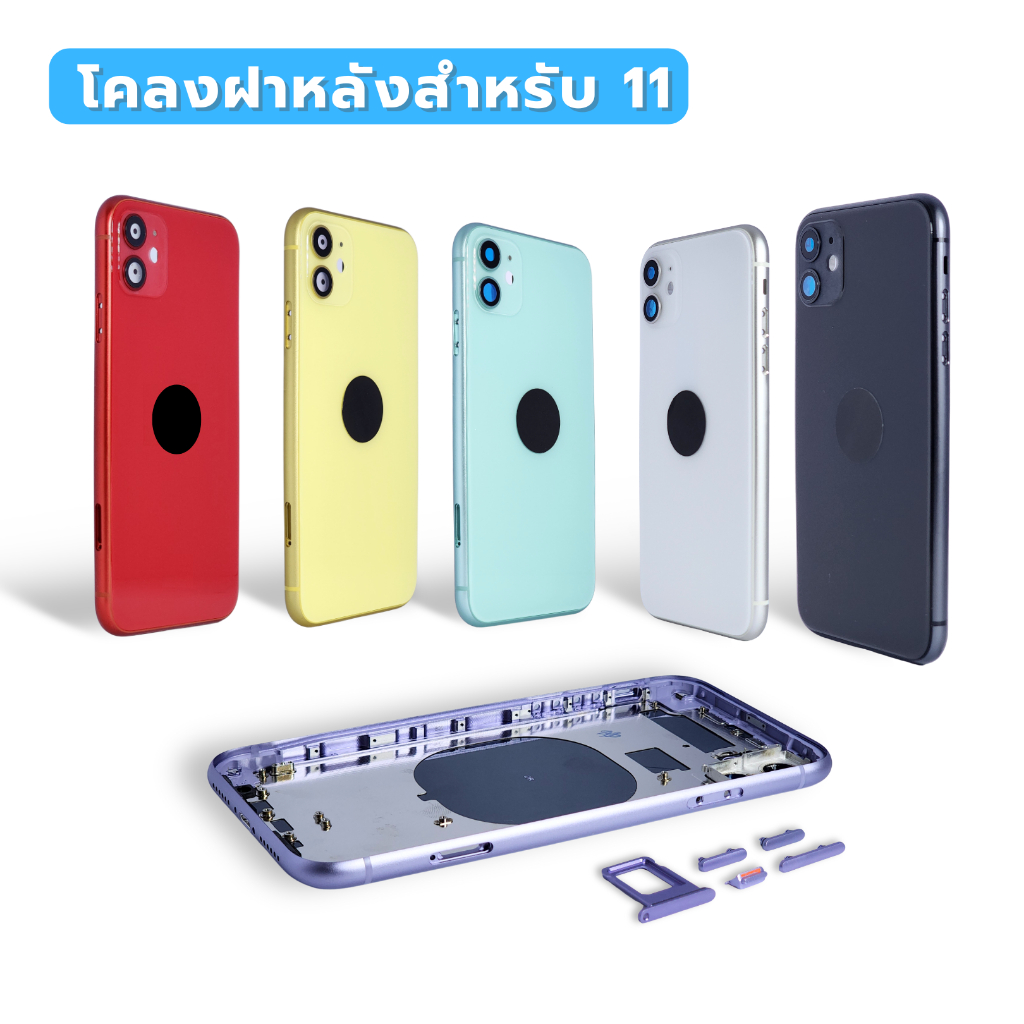 โคลงกระจกฝาหลัง สำหรับ 11 มี 6สีให้เลือก พร้อมส่ง COD