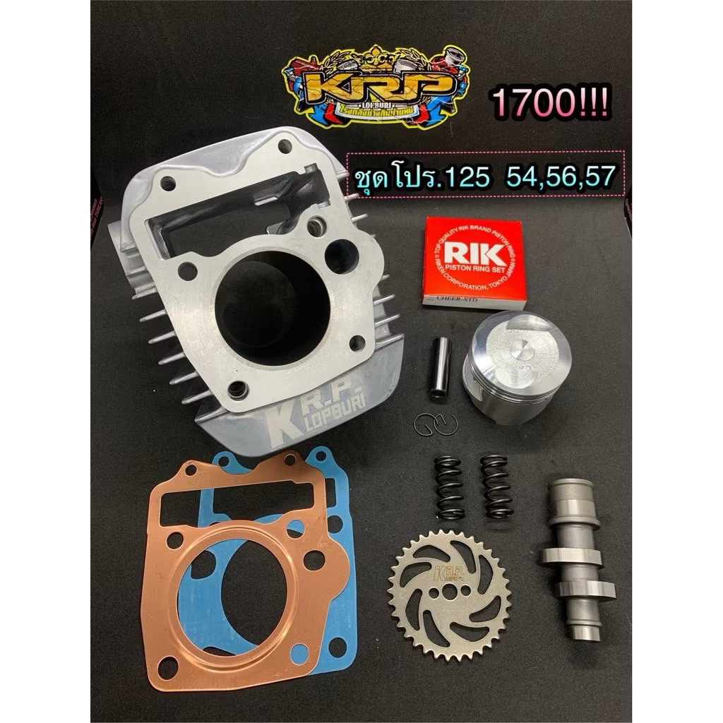 ชุดโปร 125 R,S 125i ดรีม. 54-57