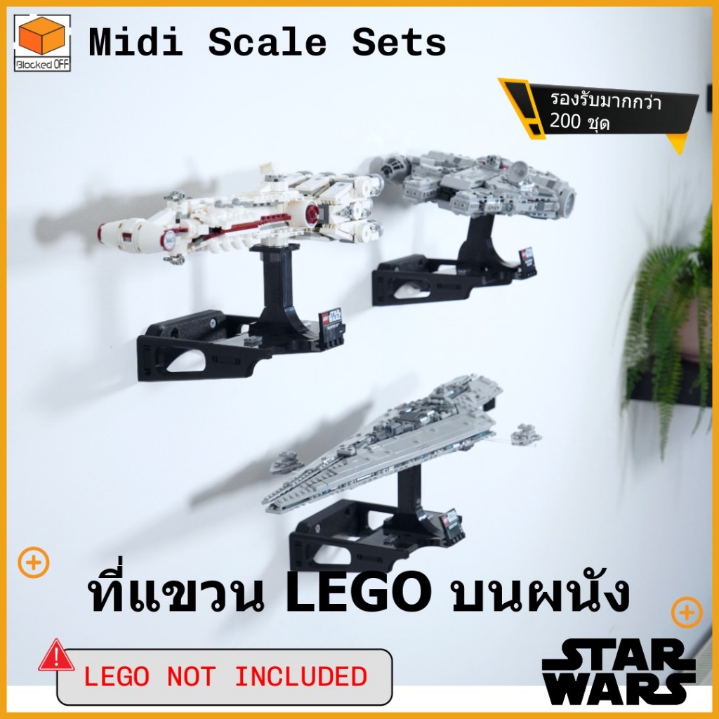 ที่แขวนผนัง Lego Star Wars Midi Scale Sets (75356 - Executor) (75374 - Tantive IV) (75375 - Millenni
