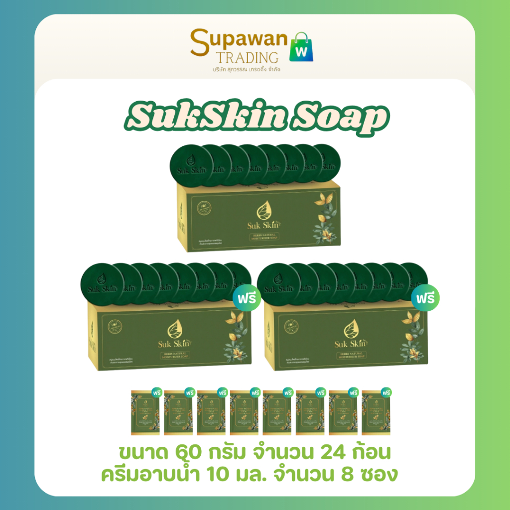 Suk Skin Herbs สบู่สมุนไพร สูตรเย็น 60 กรัม x24 ก้อน ดับกลิ่นกาย สดชื่น พร้อมของแถม