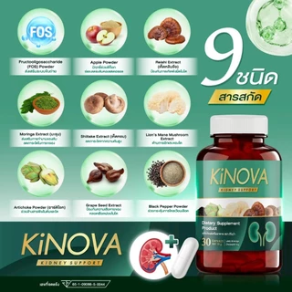 KINOVA คิโนว่า วิตามินบำรุงไต 1 แถม 1 กระปุก รวม 60 แคปซูล!