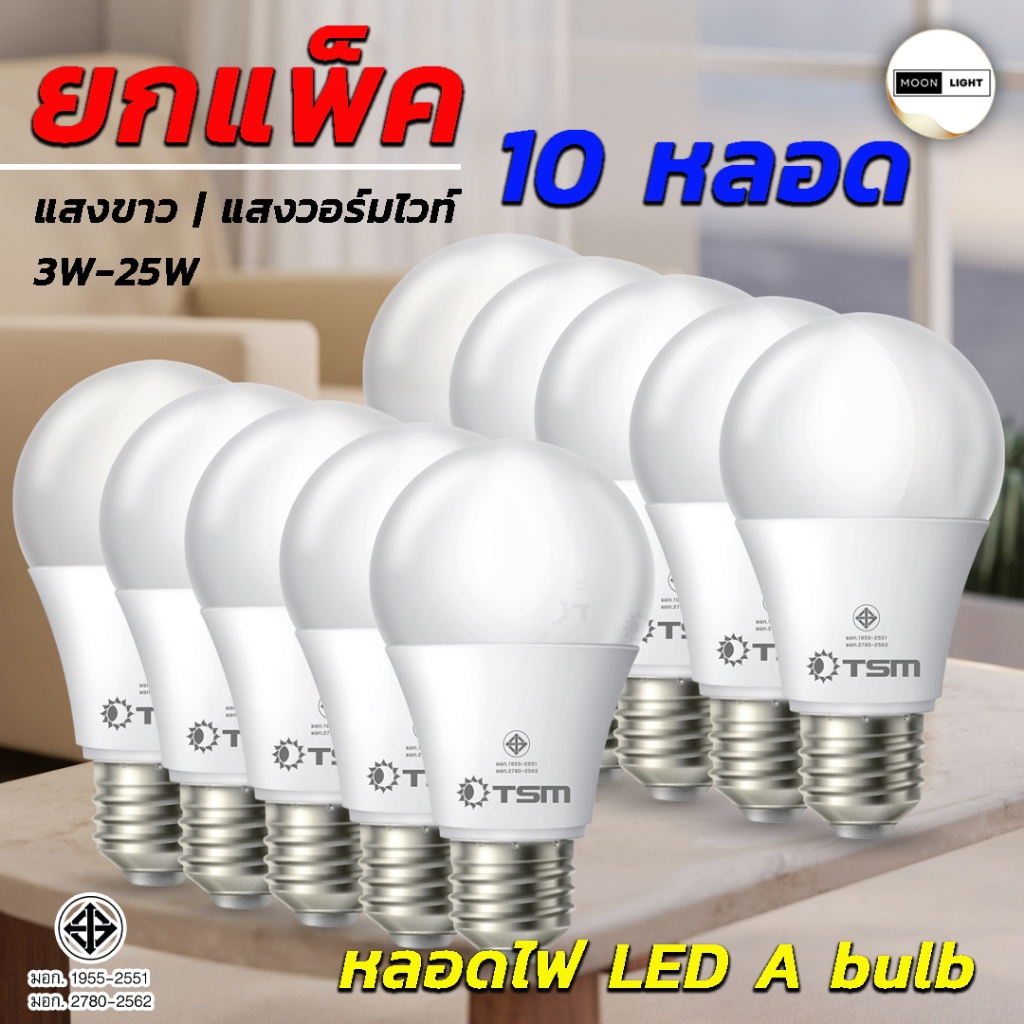 (ยกแพ็ค 10 หลอด) หลอดไฟ LED A-bulb ขั้วE27 ใช้ไฟฟ้า220V  แสงขาว และ แสงวอร์มไวท์ มีให้เลือก 8 ขนาด 3W-25W