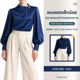Lofty long sleeve shirt เสื้อคอจับทรงเดรปแขนยาวกระดุมไหล่ผ้าซาตินผ้าเงาเสื้อเชิ้ตผู้หญิงใส่สสบายระบายอากาศ ผ้าดีทรงสวย