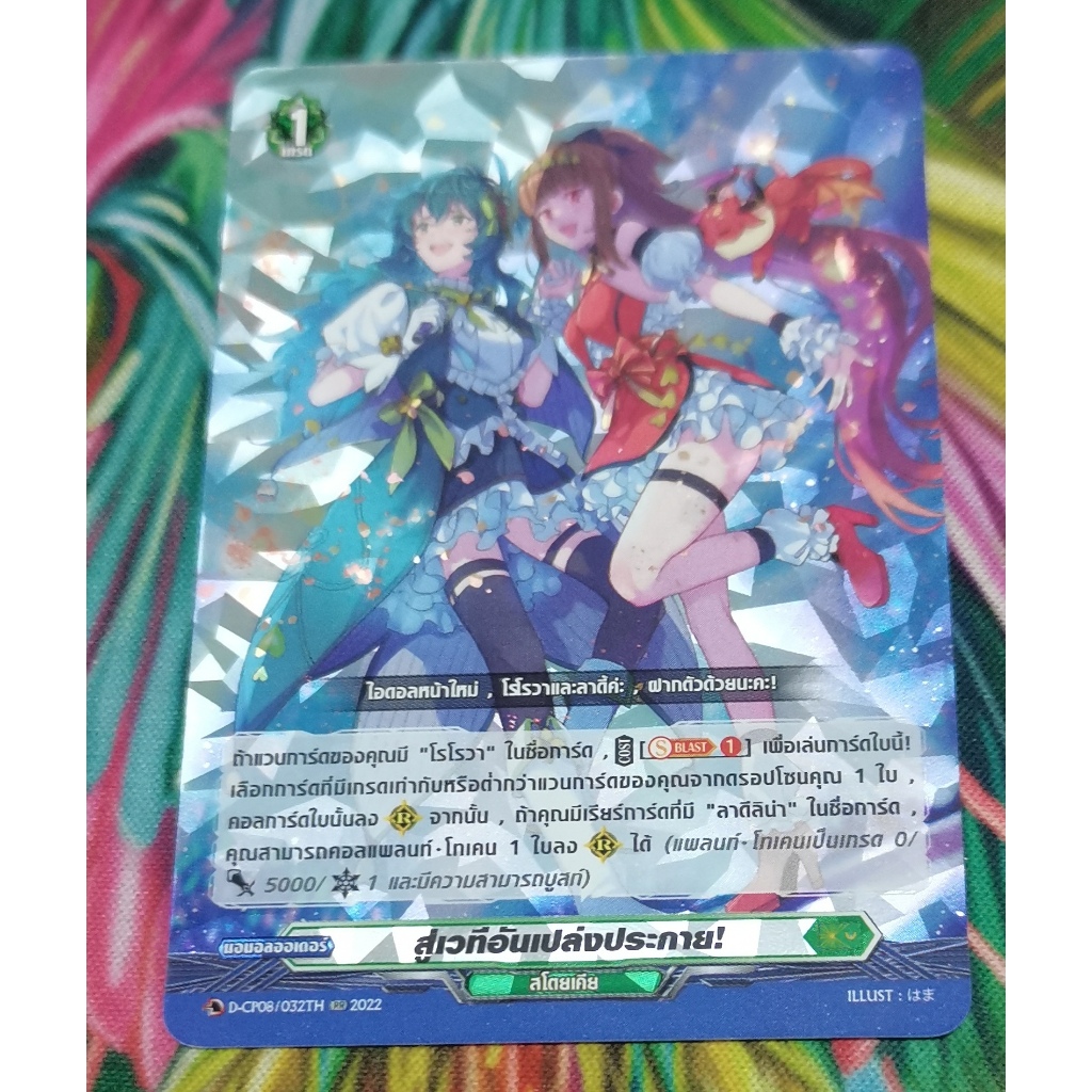 D-CP08/032TH​การ์ด​ฟอย​การ์ด​ภาษา​ไทย​