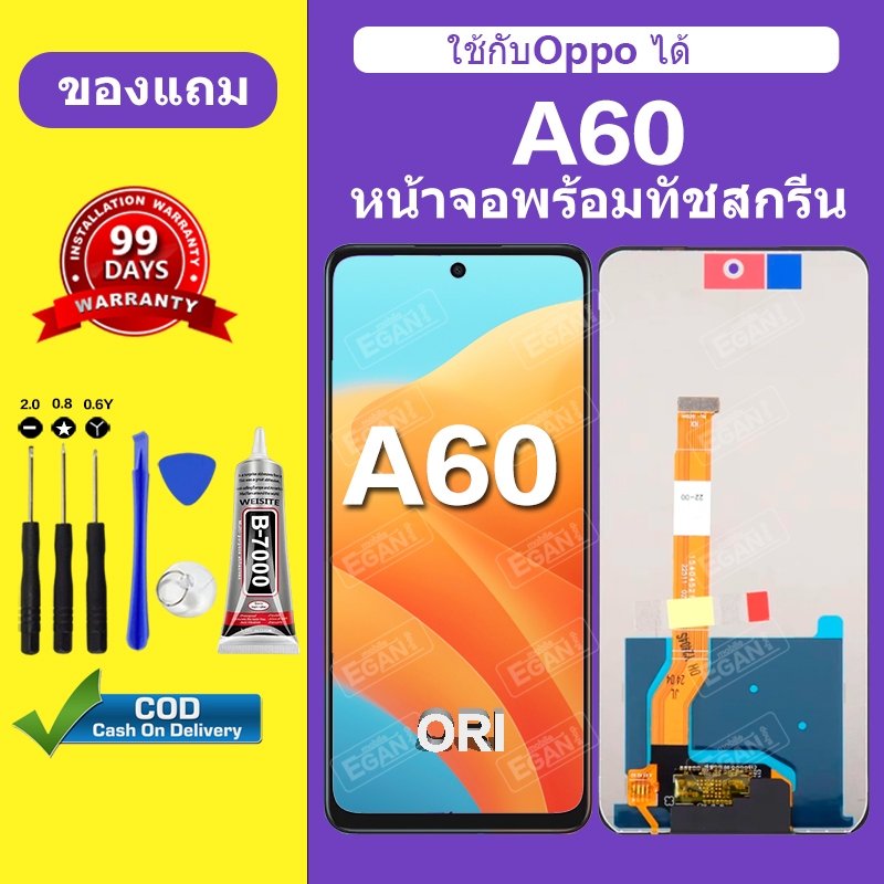 ใช้ได้กับOPPO จอ A60 หน้าจอ OPPO A60 สำหรับการแทนที่ เเถมกาว+ไขควง สินค้ามีพร
