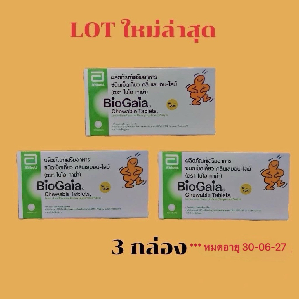 Biogaia​ (ไบโอกาย่า)​โพรไบโอติก Chewable​ Tablet​ Lemon​ Lime​ แผง10เม็ด​ ชุด3กล่อง