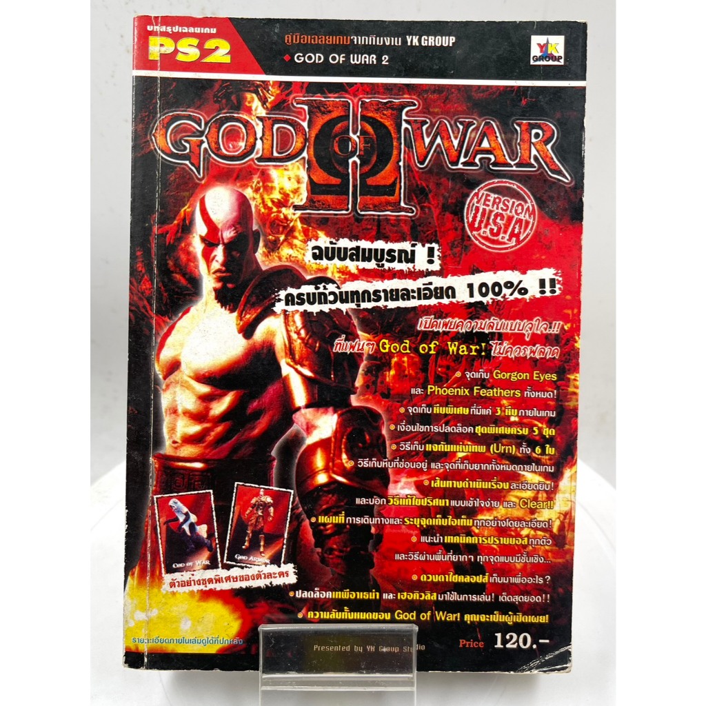 บทสรุป PS2 GOD OF WAR 2 (ภาษาไทย)