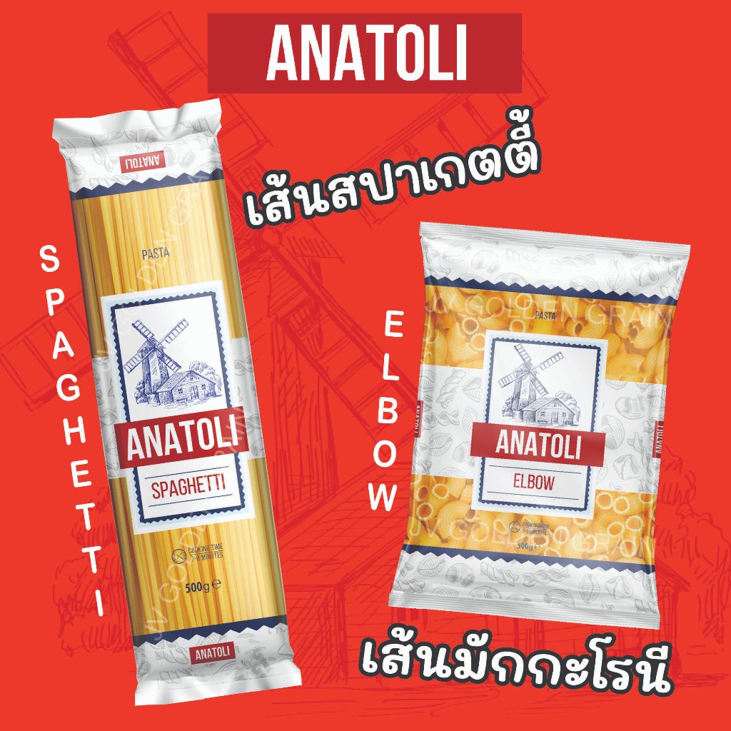 ANATOLI SPAGHETTI / ELBOW :: เส้นพาสต้า ตรา อนาโตลิ (เส้นสปาเก็ตตี้ / เส้นมักกะโรนีข้องอ) ขนาด 500g