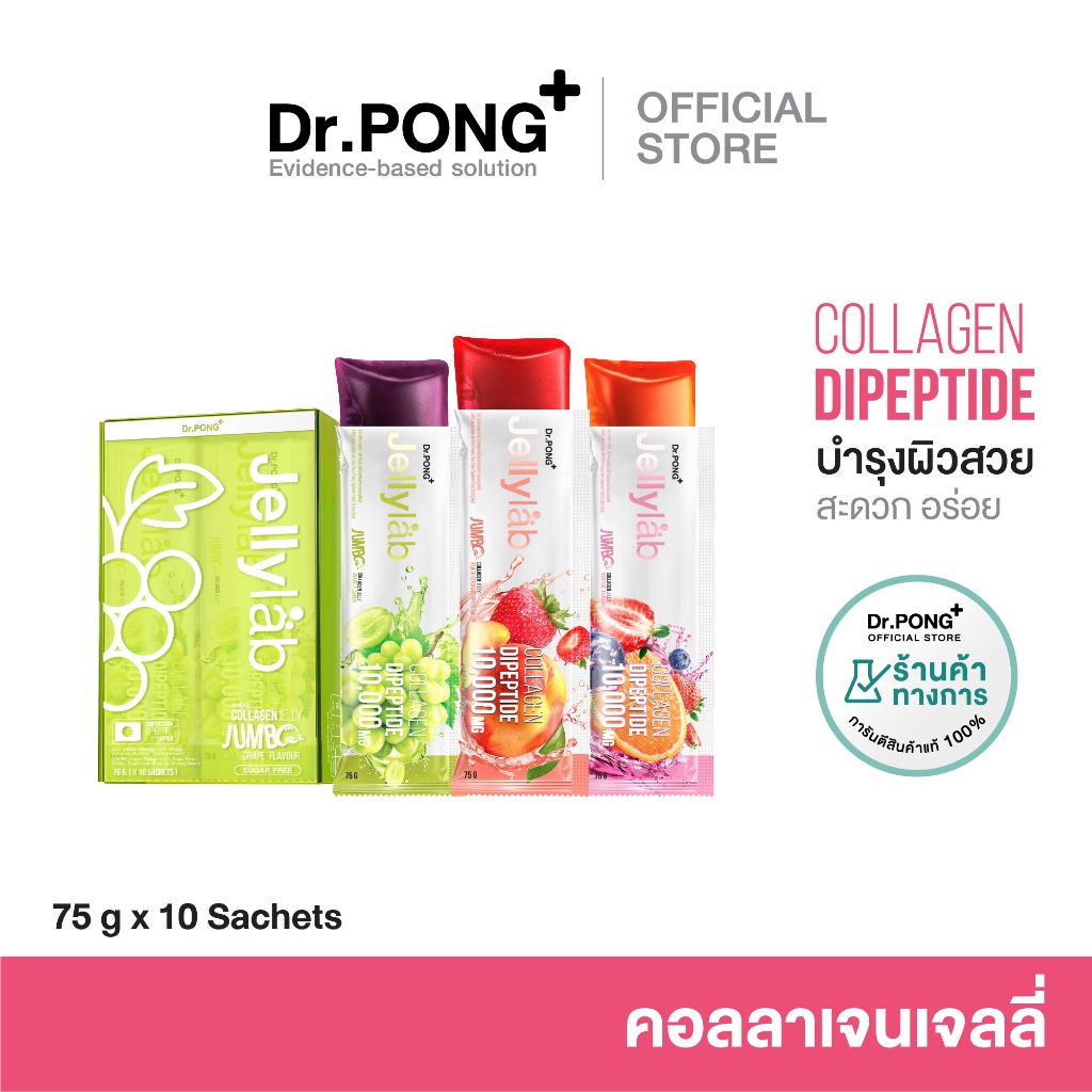 Dr.PONG Jumbo Jellylab Collagen Dipeptide 10,000 mg เจลลี่คอลลาเจน ผิวใสนุ่มเด้ง อยู่ท้อง น้ำตาล 0%