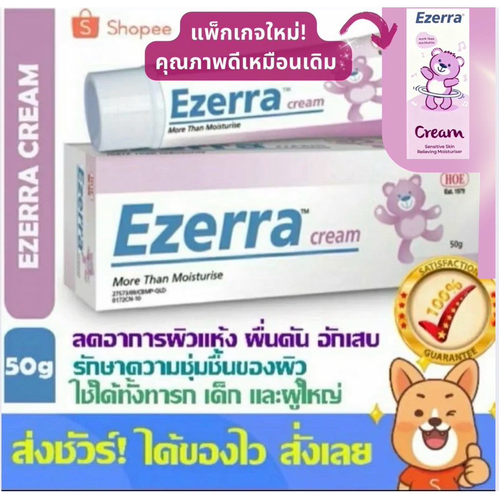 EZERRA CREAM 50G แพ็กเกจใหม่ 08 Exp 2028 EZERRA PLUS LOTION CLEANSER **อ่านรายละเอียดสินค้าก่อนสั่งซื้ิอ**