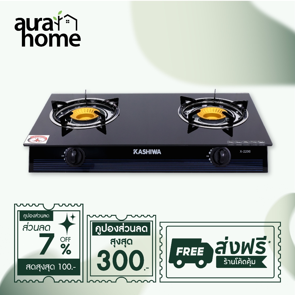 KASHIWA เตาแก๊ส2หัว หน้ากระจก X-2200 เตาแก๊สหัวคู่ เตาแก๊ส หัวฟู่ stove
