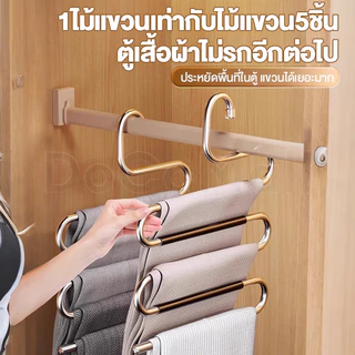 ไม้แขวนกางเกง 5ช่อง สแตนเลสคุณภาพดี ที่แขวนกางเกง แข็งแรง แขวนแนวตั้งและแนวนอนได้ ประหยัดพื้นที่ใช้งานPants Hanger