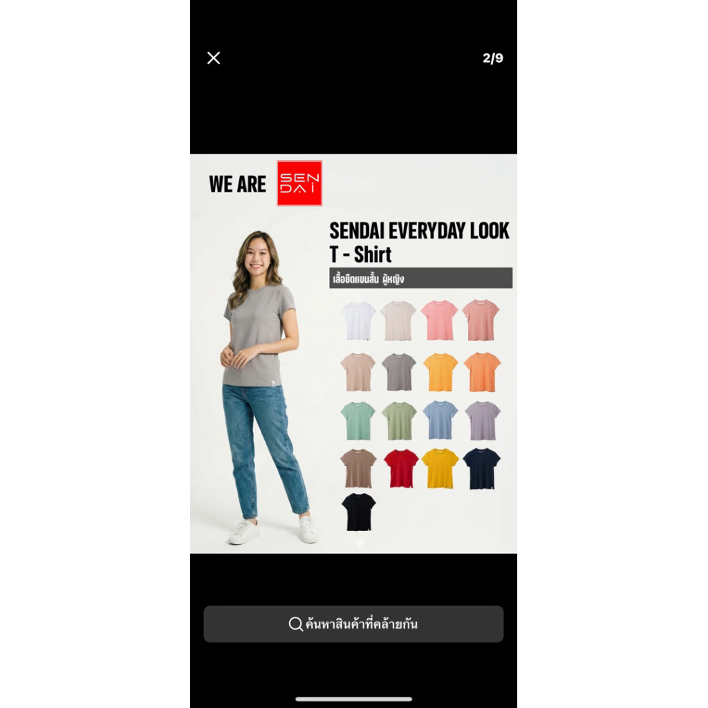 เสื้อยืดผ้านิ่มSendai