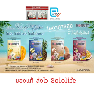 [1 กล่อง = 10 ซอง] Donutt โทเทิลไฟบีลี่พลัสโพรไบโอติกส์ ไฟเบอร์ ไฟบิลี่ มิกซ์