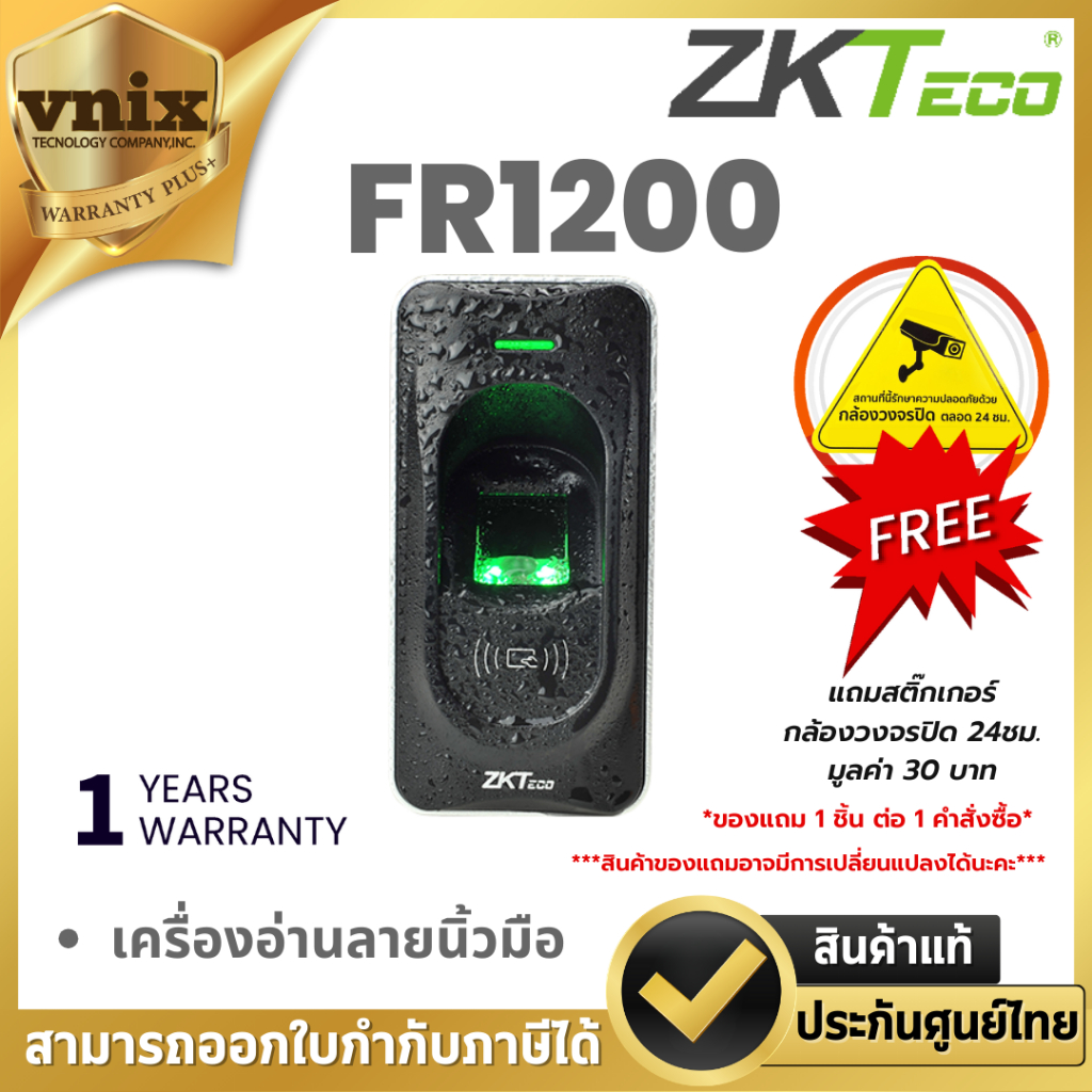 ZKTeco เครื่องสแกนลายนิ้วมือ FR1200 Warranty 1 year