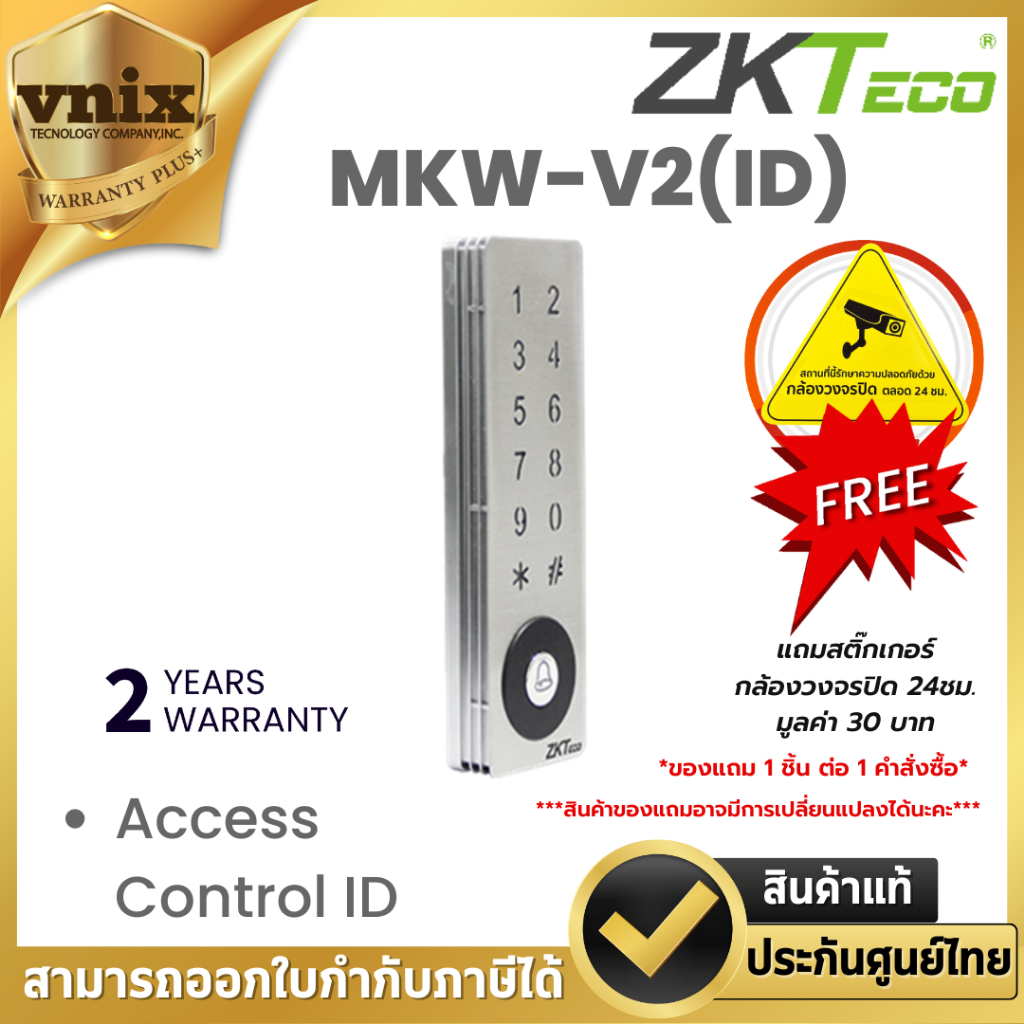 Zkteco MKW-V2 ระบบควบคุมการเข้า-ออก ประตู Access Control ID Warranty 2 Year