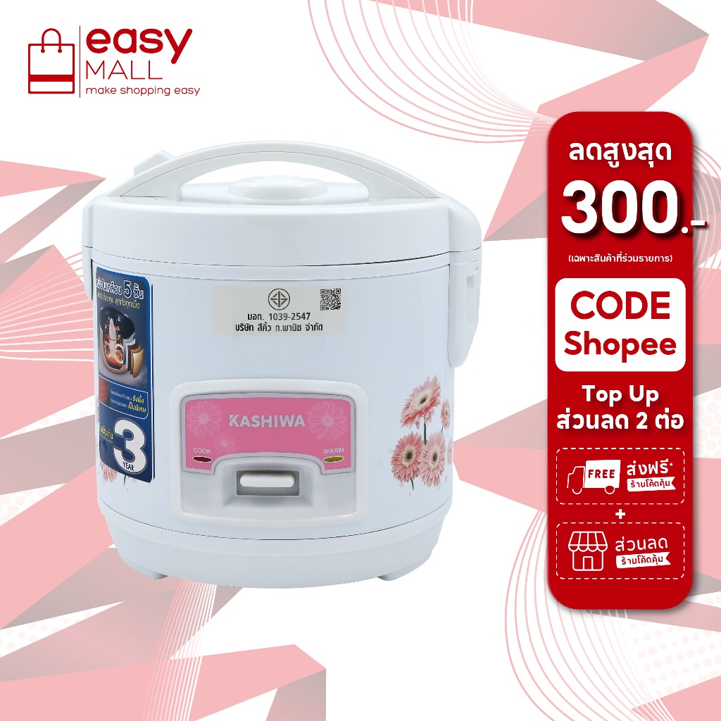 Kashiwa หม้อหุงข้าวไฟฟ้า รุ่น RC-109 หม้อในเคลือบ Non Stick 1 ลิตร เครื่องใช้ในครัว พร้อมซึ้งนึ่ง