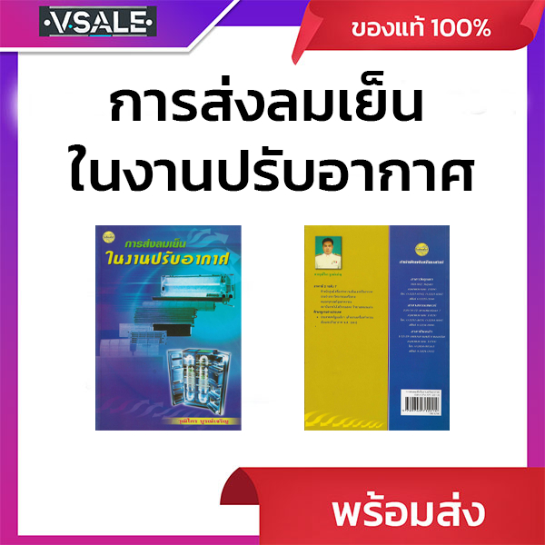 การส่งลมเย็นในงานปรับอากาศ