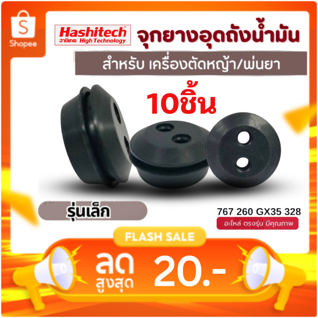 แพ็ค 10/30/50 ชิ้น ยางอุดถังน้ำมัน 767/328 (26มิล)  ลูกยางถ้งน้ำมันตัวเล็ก รุ่น 767,260,328