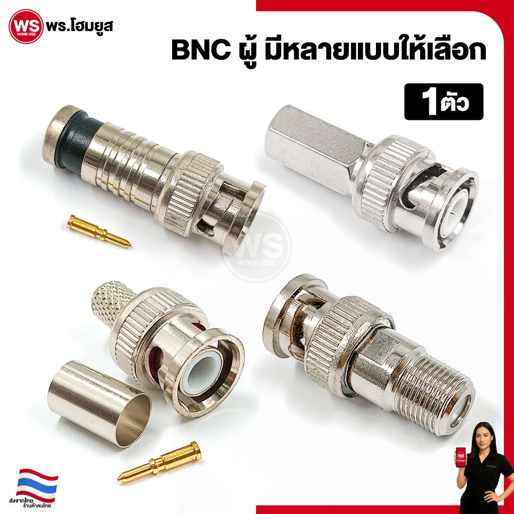 bnc ผู้ มีหลายแบบให้เลือก RG6 BNC Male to TV Coaxial กล้อง cctv วงจรปิด ดาวเทียม ทีวี