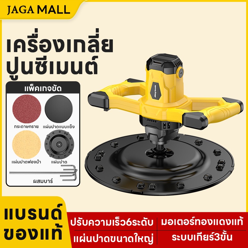 เครื่องขัดปูนฉาบ เครื่องฉาบผนัง ปรับความเร็ว 6 ปุ่มล็อก 2000/2400วัตต์ มัลติฟังก์ชัน ปั่นปูน ขัดผิว